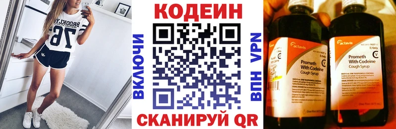 Кодеин напиток Lean (лин) Лабытнанги